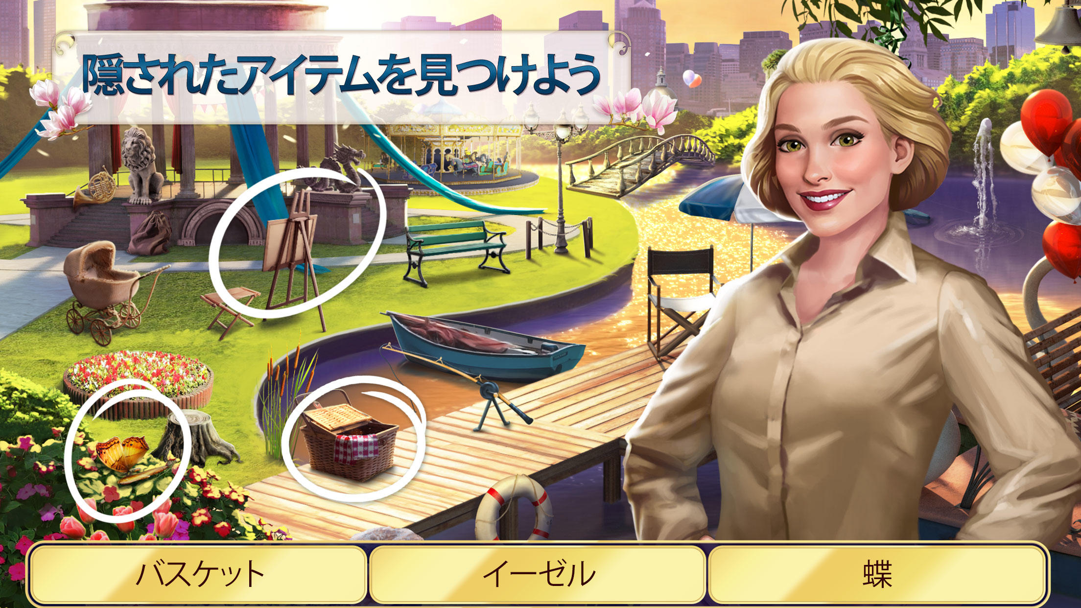 ミステリー・トラベラー：隠されたアイテム探しのゲーム ゲームのスクリーンショット