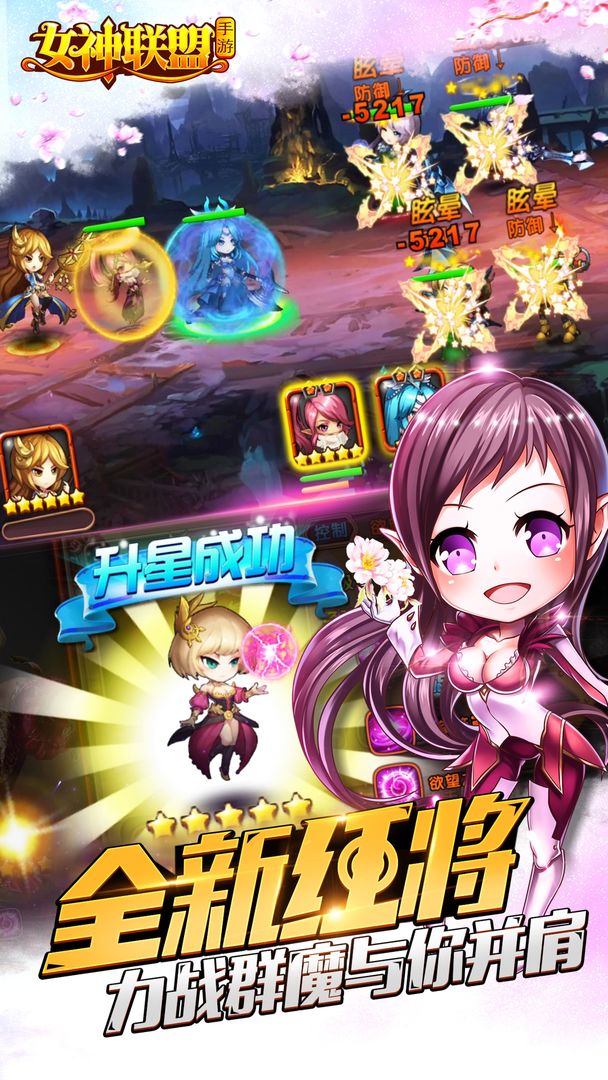 女神联盟手游 screenshot game