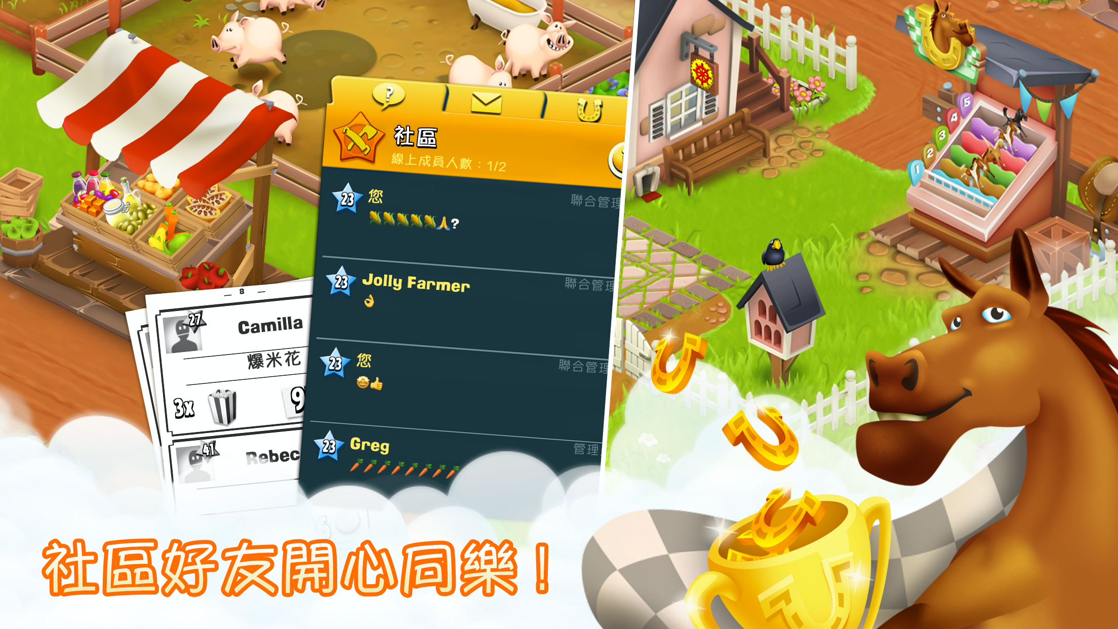 卡通農場 Hay Day 遊戲截圖