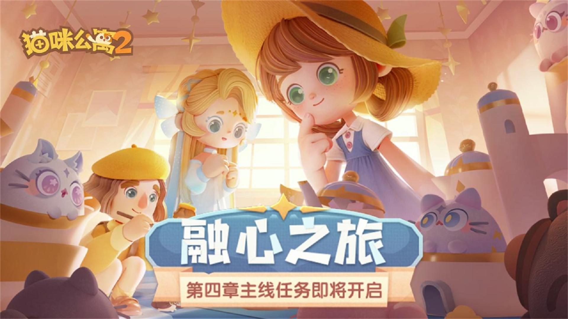 Screenshot of 猫咪公寓2