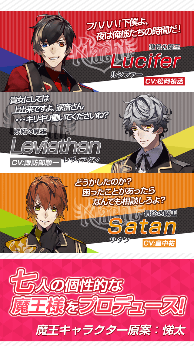 Cuplikan Layar Game 魔王さまをプロデュース！ ～七つの大罪 for GIRLS～