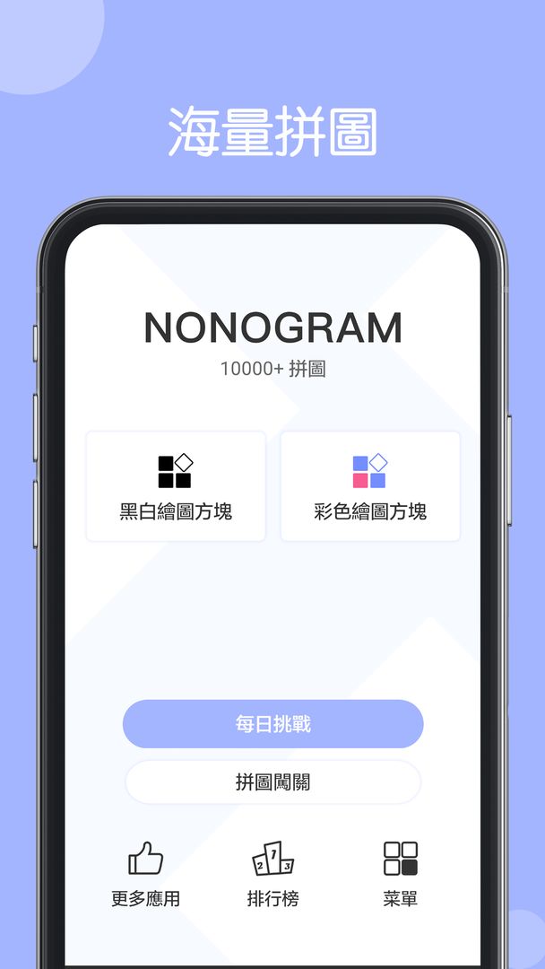 Nonogram - 日本拼圖，數織遊戲遊戲截圖