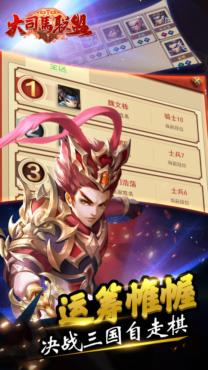 大司马联盟 Game Screenshot