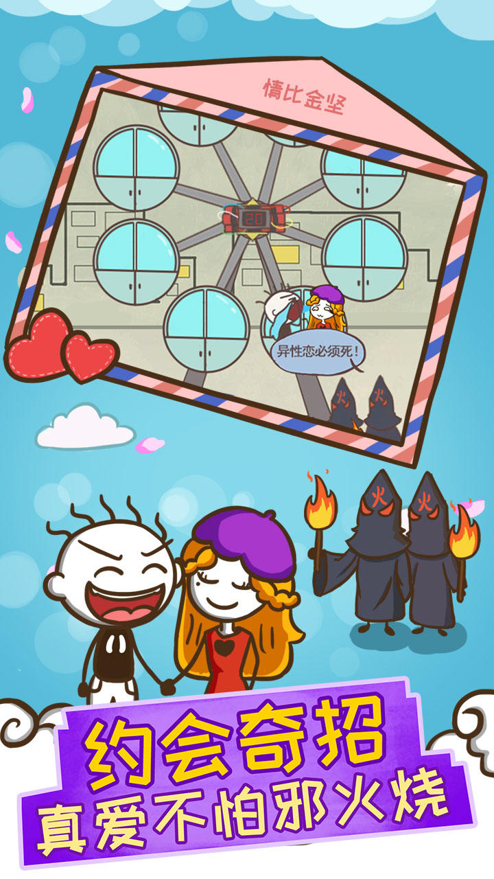 Cuplikan Layar Game 史上最坑爹的游戏12