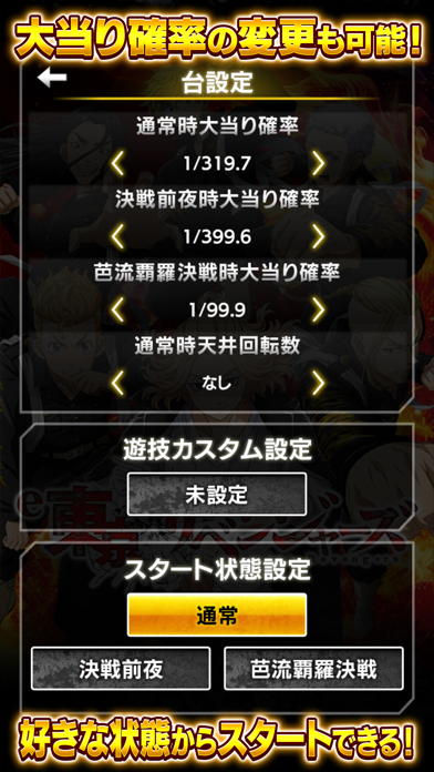 e東京リベンジャーズ Game Screenshot