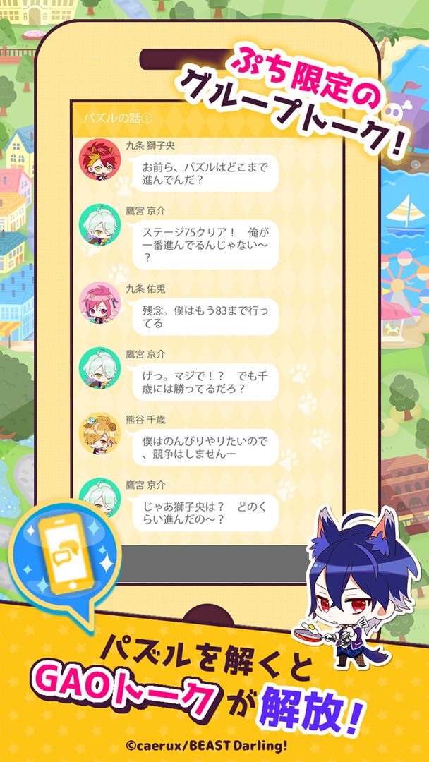 Screenshot of び〜すとだ〜りん！ぷち