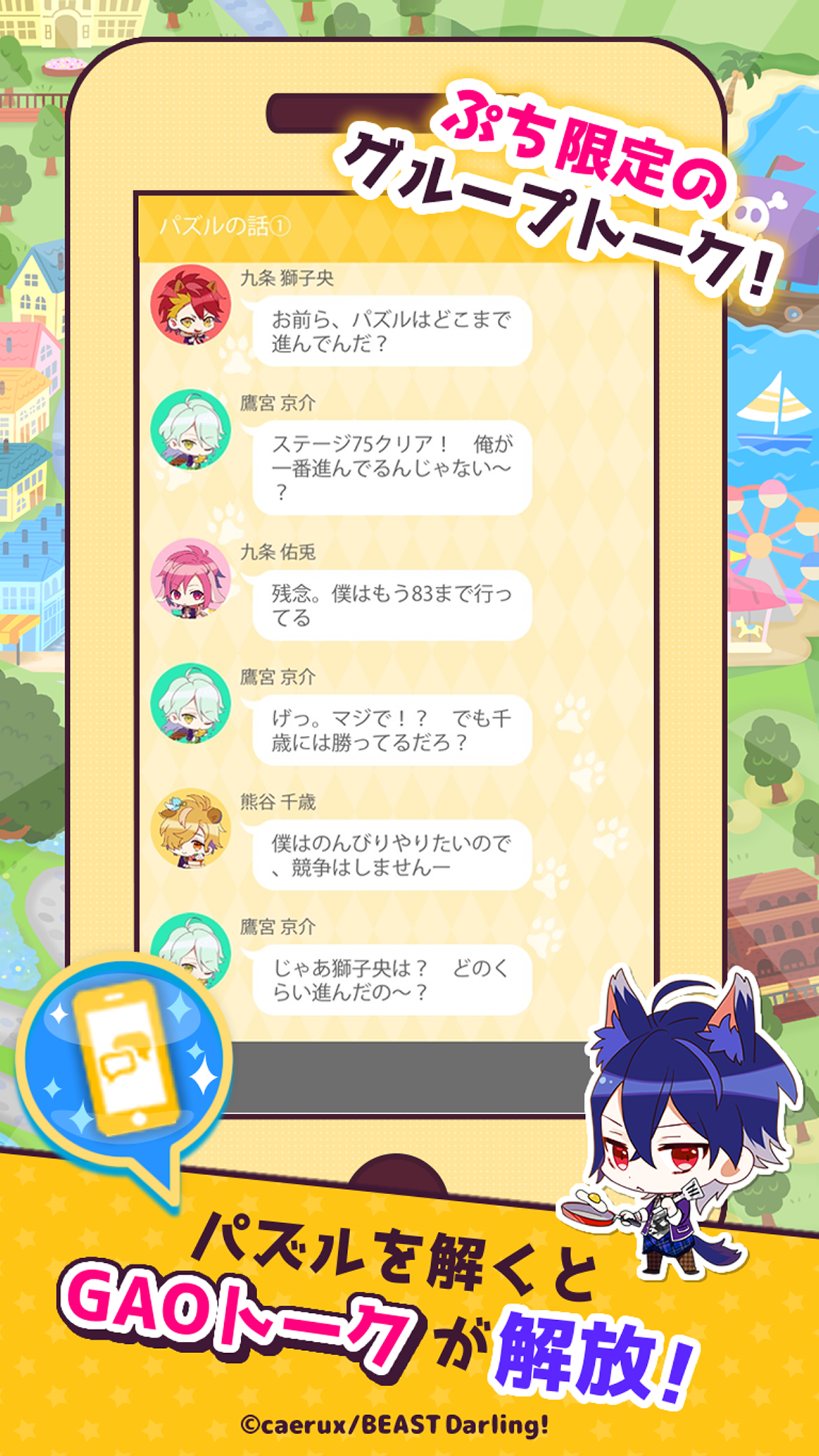び〜すとだ〜りん！ぷち 게임 스크린샷