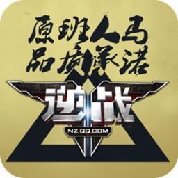 逆战手游 Latest Version for Android/iOS - TapTap
