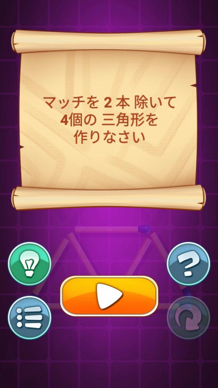 マッチ棒パズルゲーム ゲームのスクリーンショット