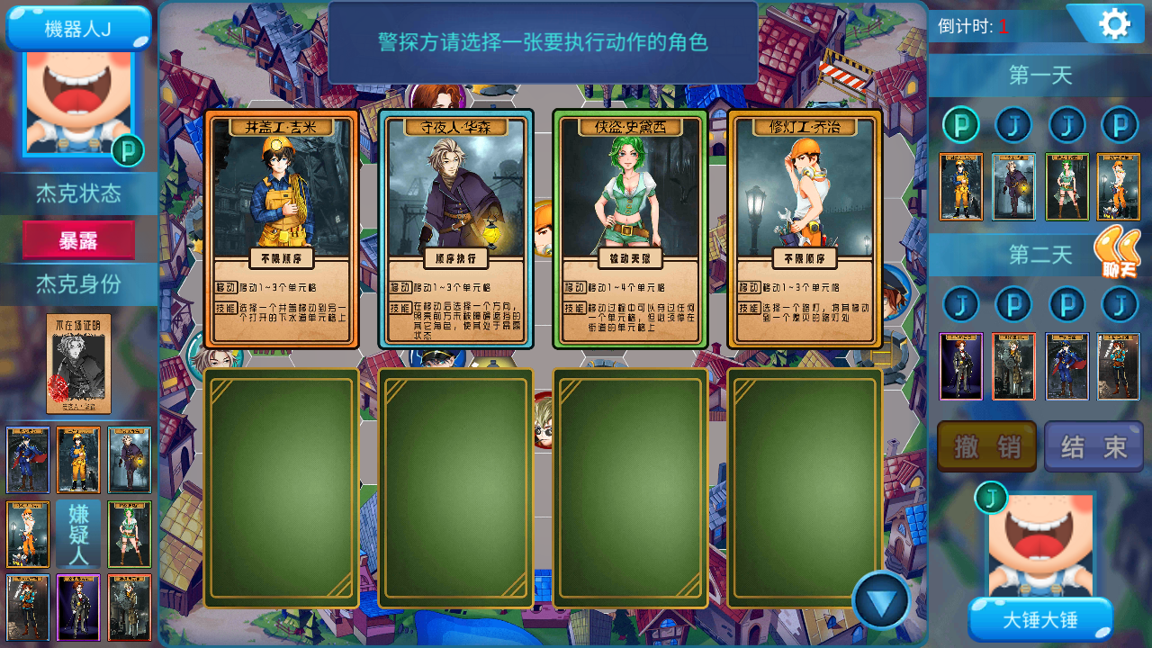 杰克先生 ภาพหน้าจอเกม