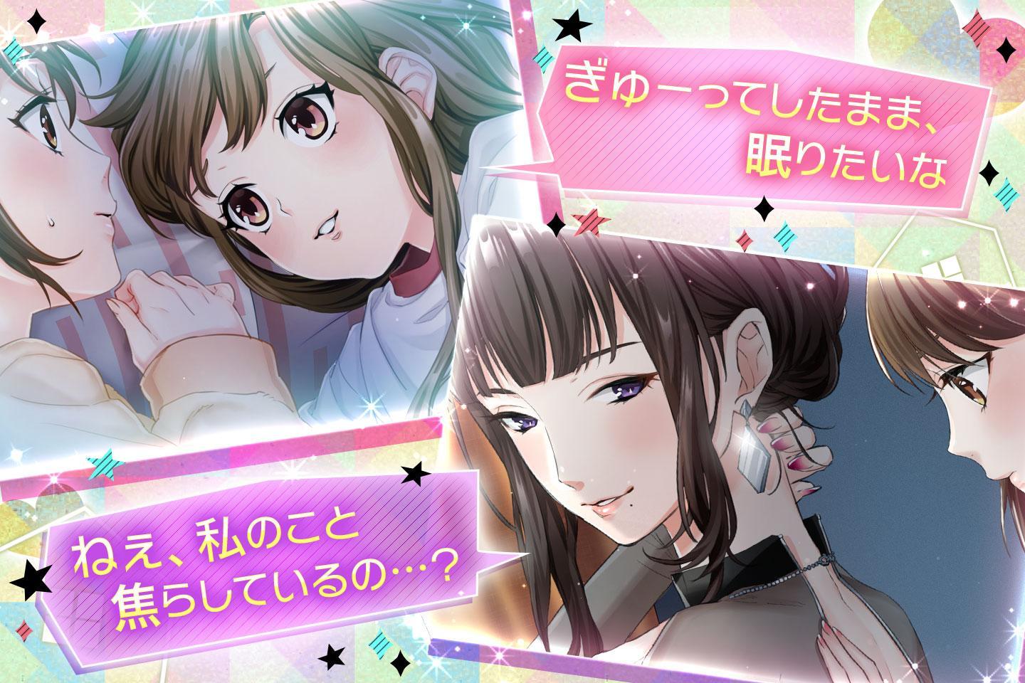 問題のあるシェアハウス：百合も遊べる女性向け恋愛/乙女ゲーム─こころを軽く、楽にするヒントが得られる Game Screenshot