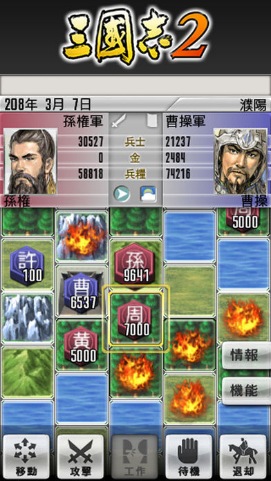 三國志2 screenshot game