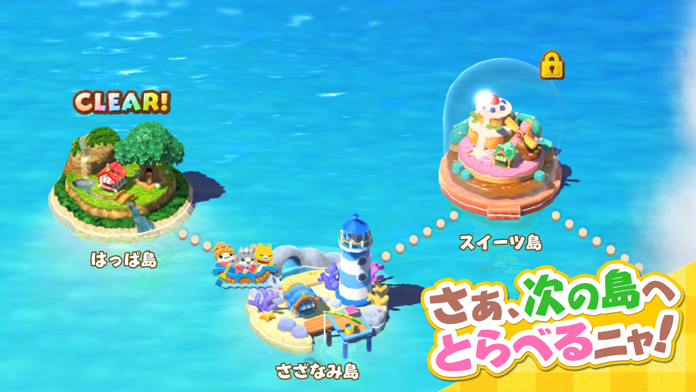 とらべる島のにゃんこ Game Screenshot