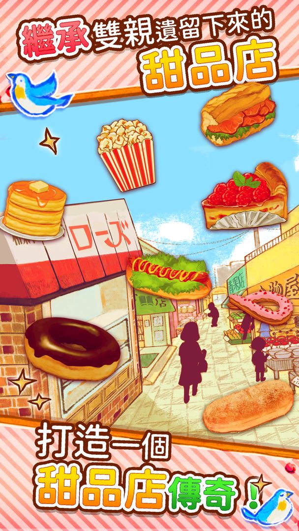 洋果子店ROSE 麵包店開幕了遊戲截圖