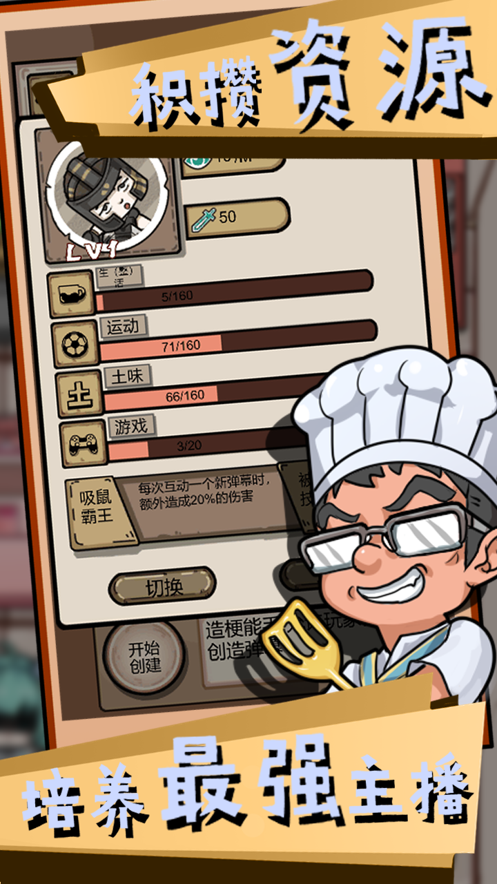 给我也整一个直播间 Game Screenshot