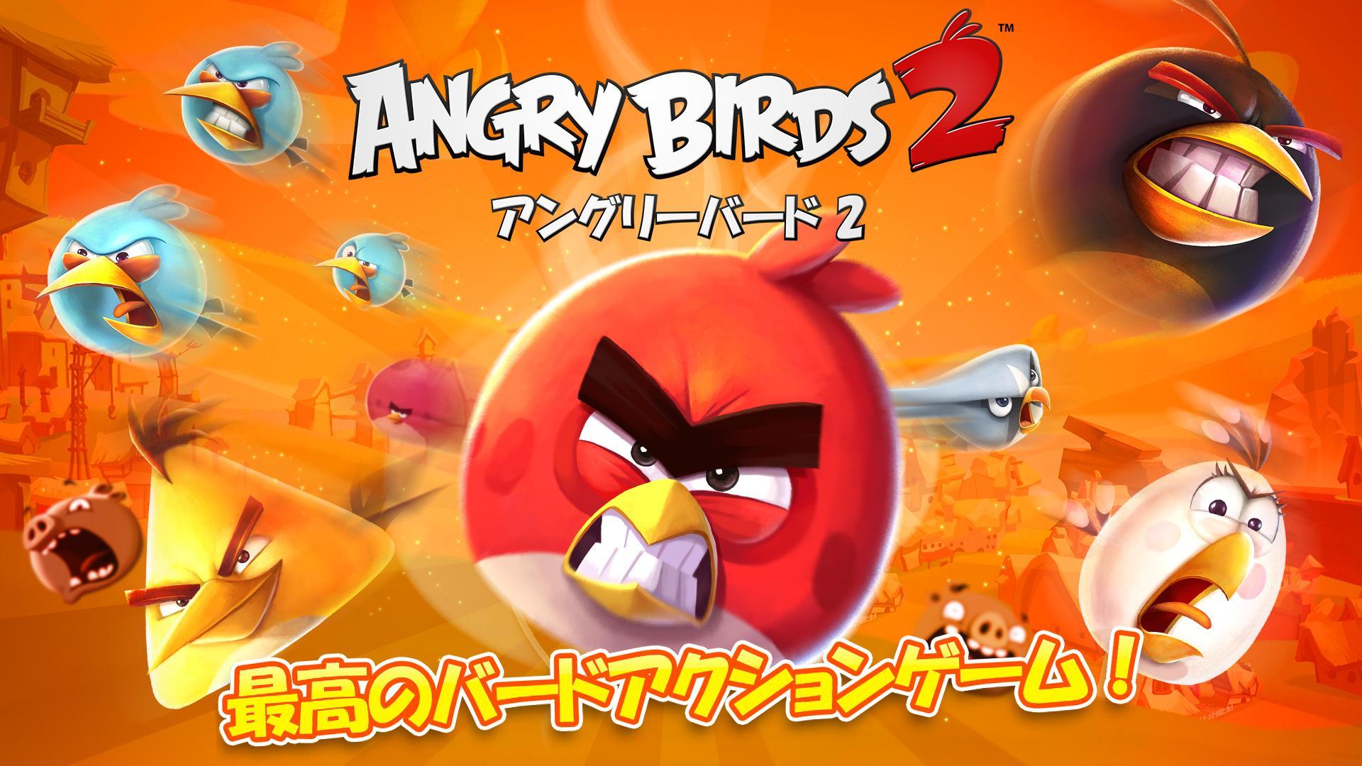 アングリーバード 2 (Angry Birds 2) ゲームのスクリーンショット