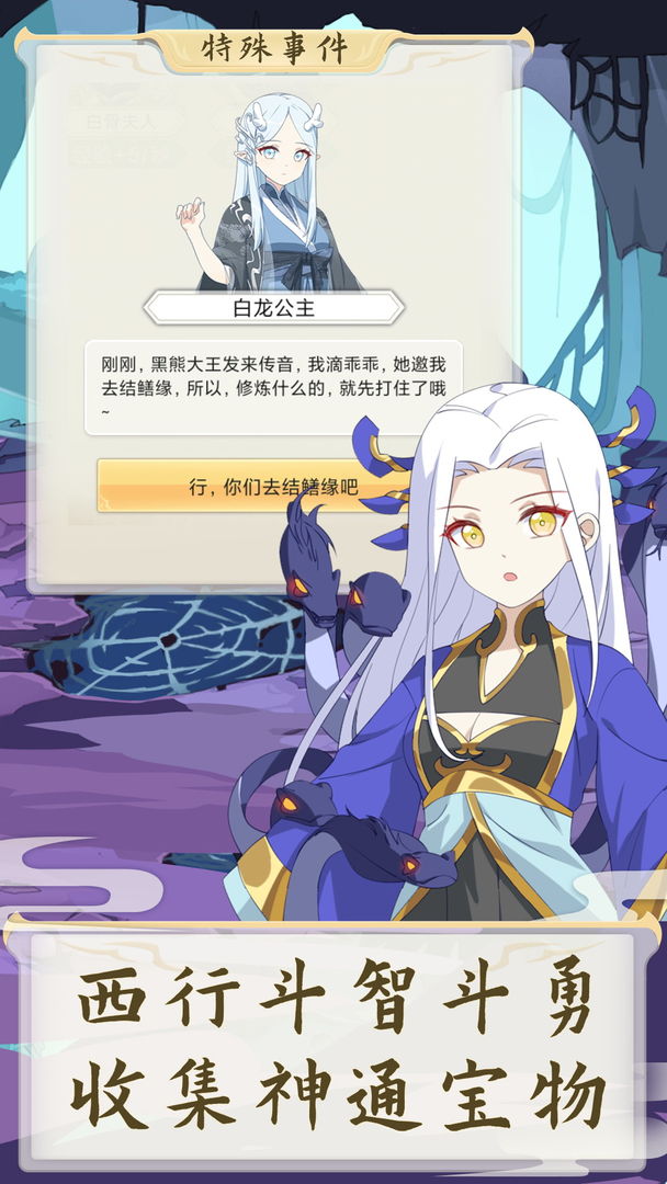 Screenshot of 西游妖灵灵
