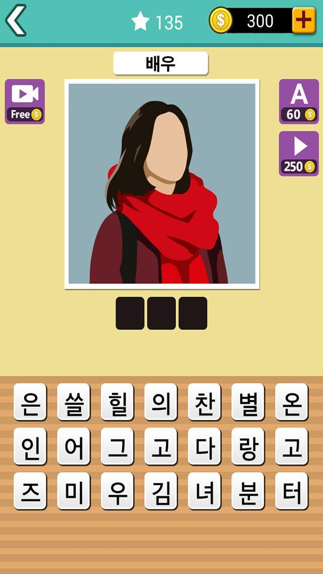 한국 드라마를 추측 게임 스크린샷