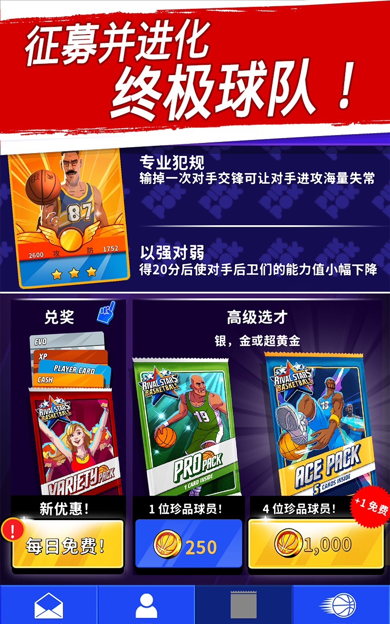 篮球明星争霸战 ภาพหน้าจอเกม
