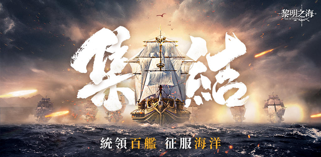 Captura de Tela do Vídeo de 黎明之海Sea of Dawn