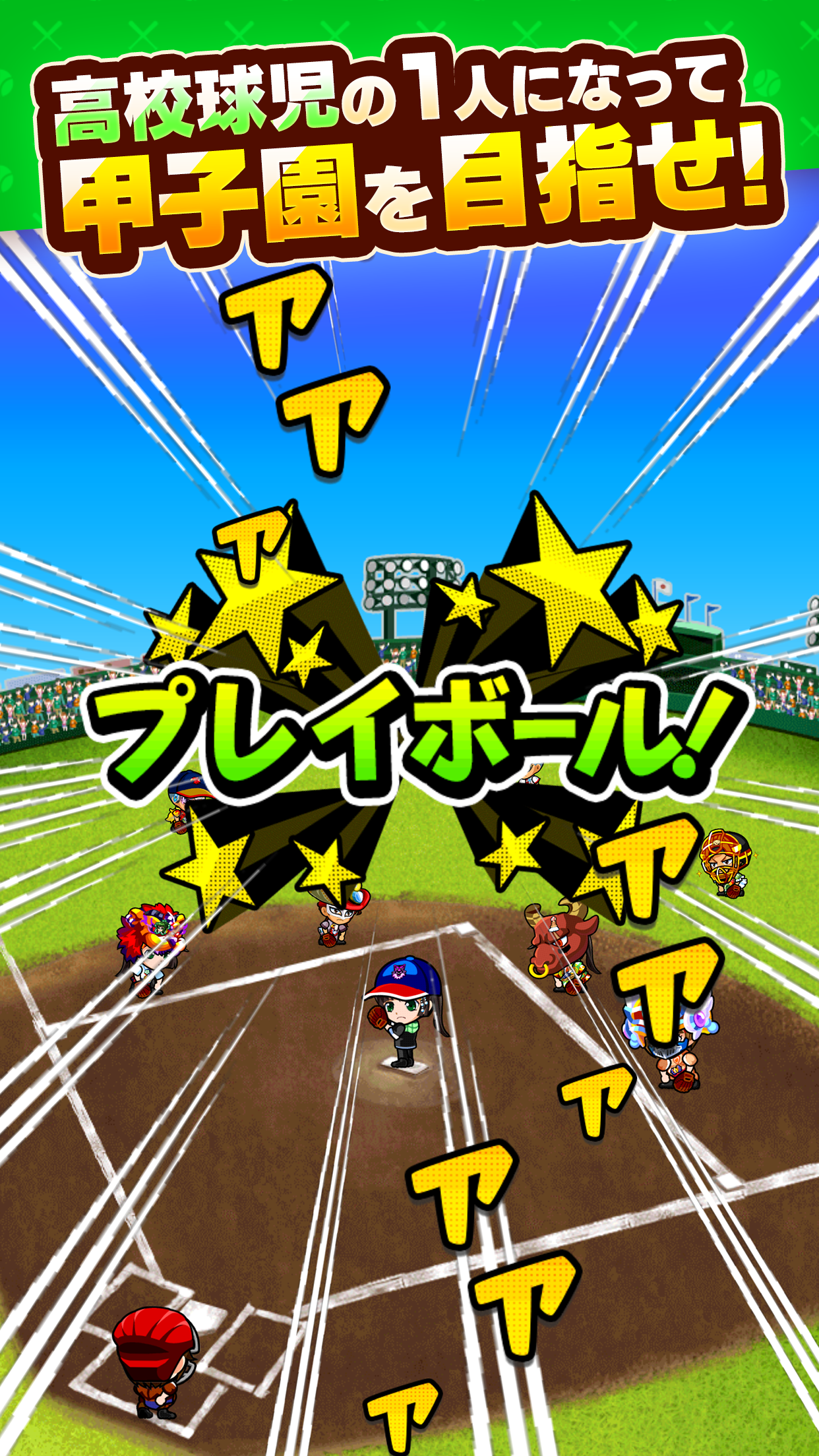 Скриншот игры ぼくらの甲子園！ポケット　高校野球ゲーム