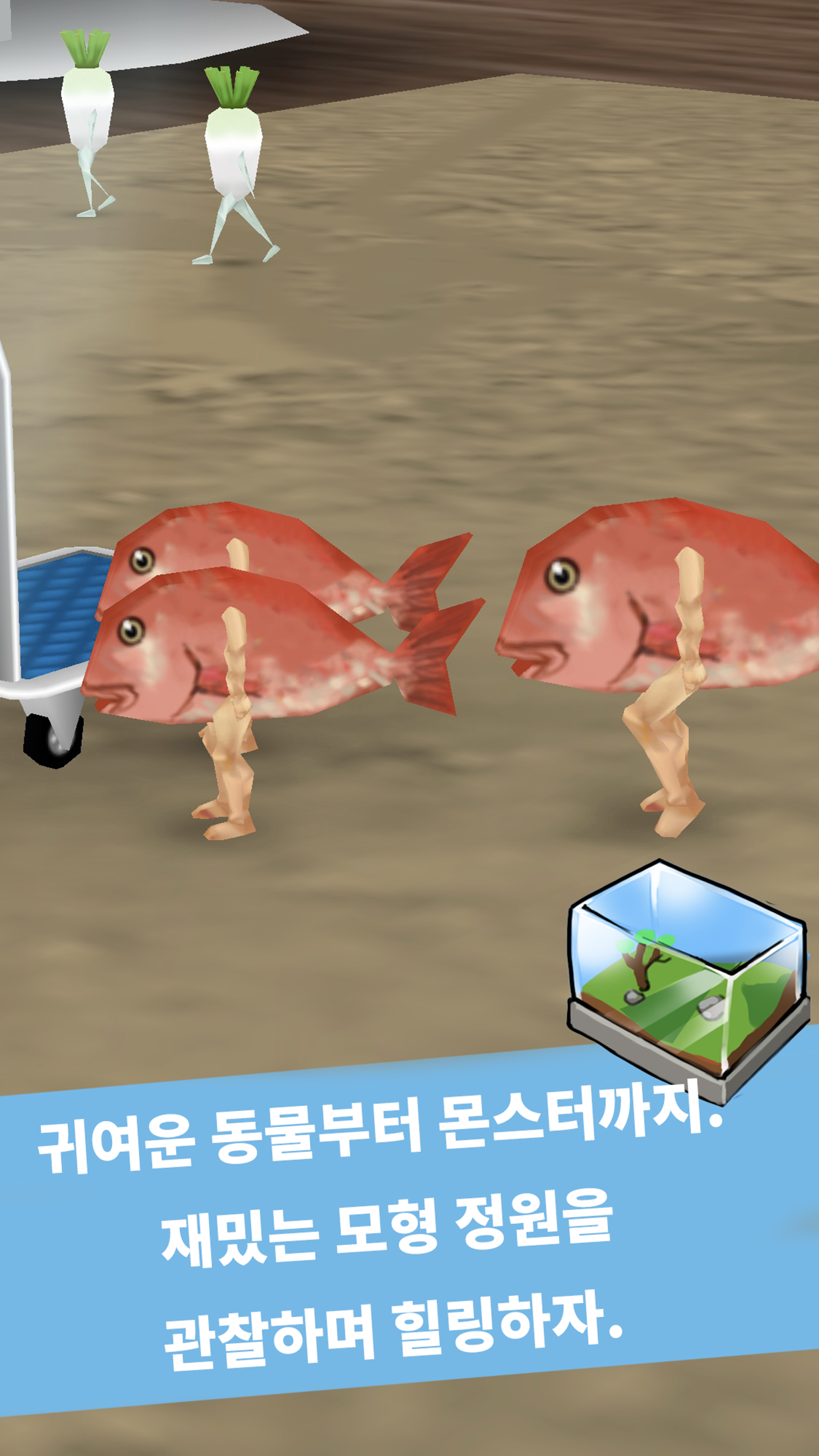 기묘한 수조 게임 스크린샷