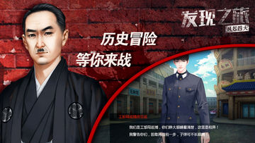 发现之旅·风起四大 Game Screenshot