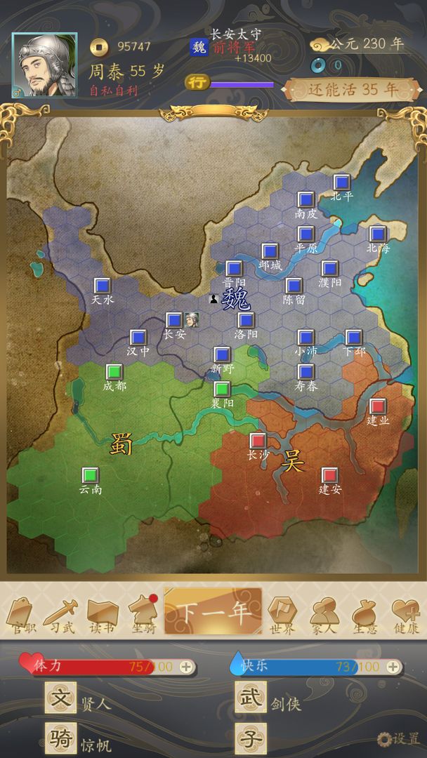 三国人生 screenshot game