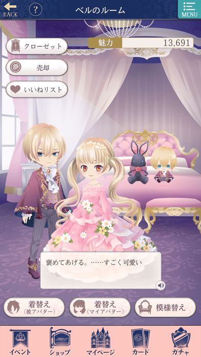 Screenshot of イケメン王子 美女と野獣の最後の恋　人気恋愛ゲーム