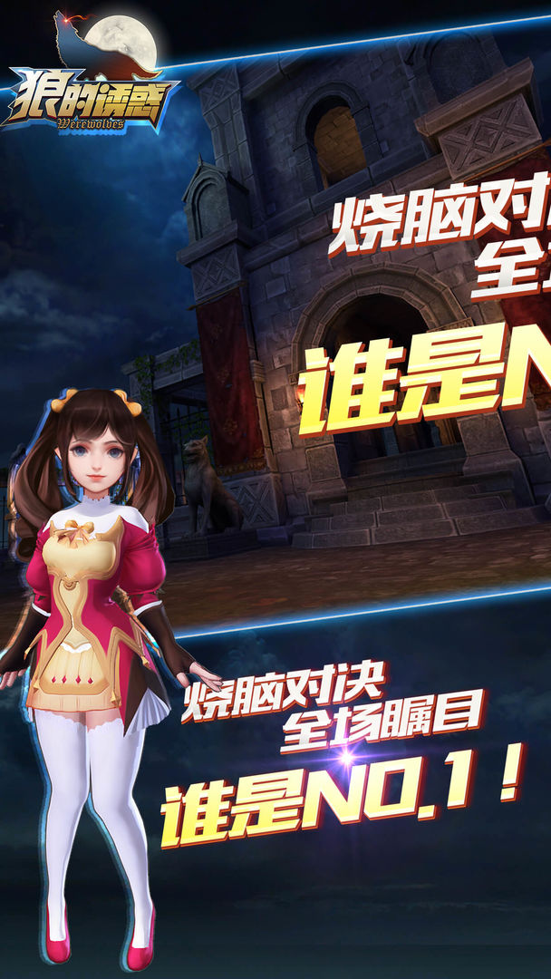 闲云阁狼人3D screenshot game