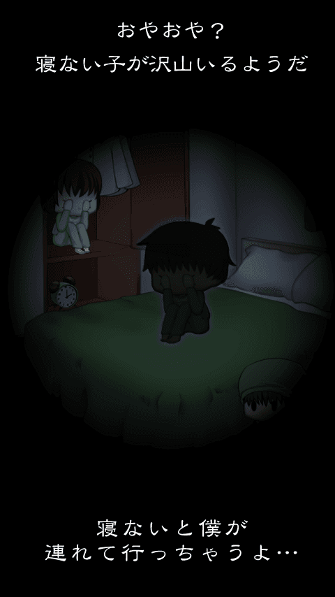 Captura de Tela do Jogo 脱出ゲーム　謎解き 寝ない子、誰だ