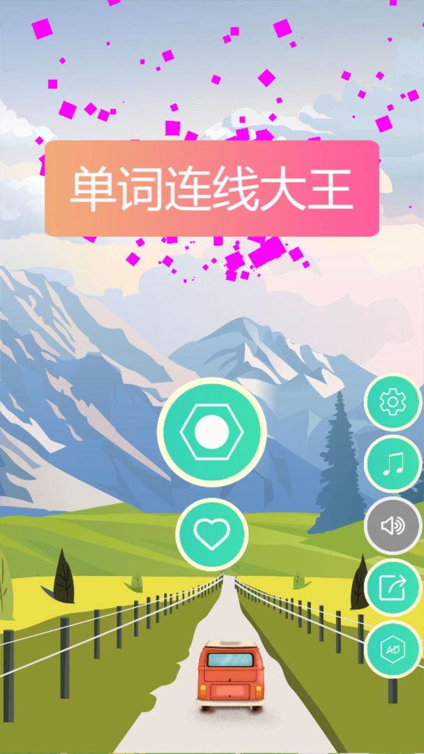 单词连线大王 screenshot game