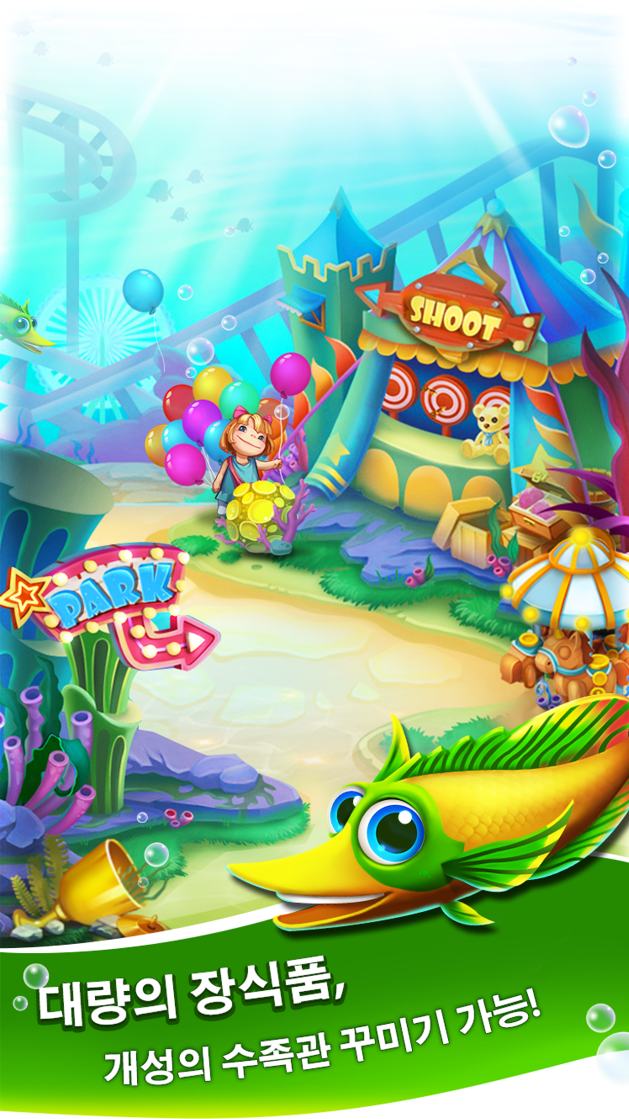 환상의 수족관 게임 스크린샷