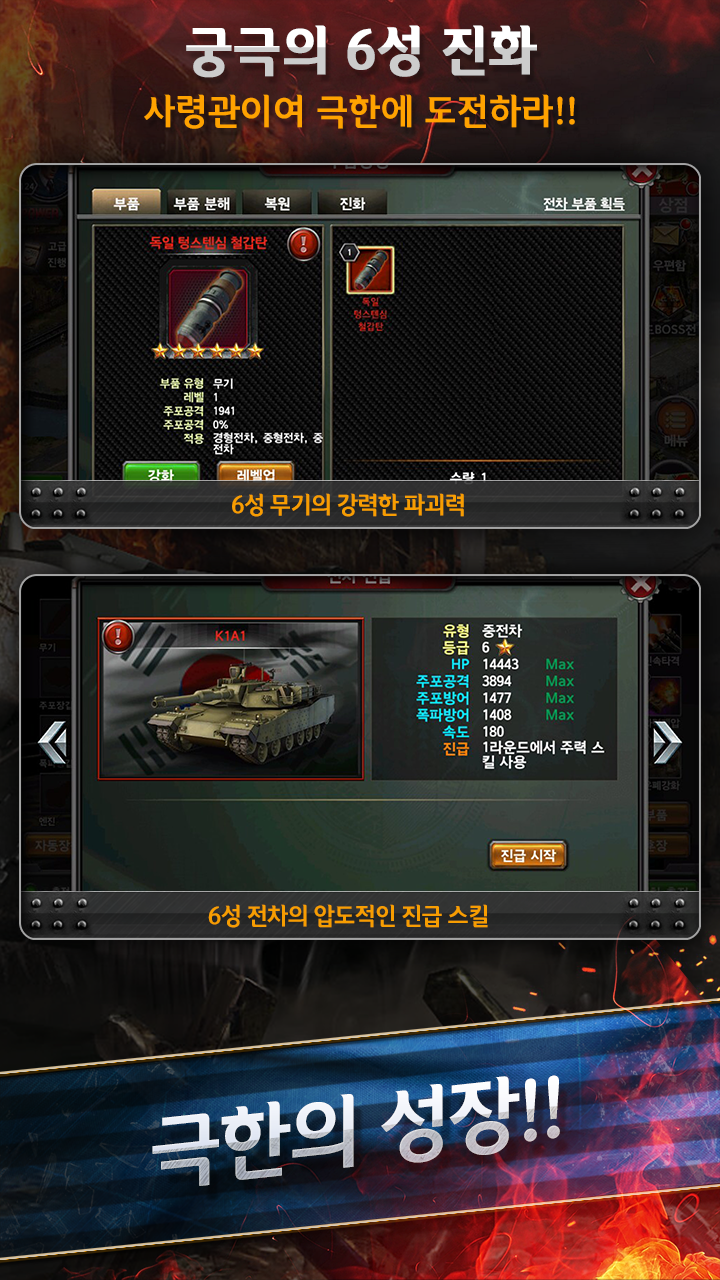 Cuplikan Layar Game 클래시오브탱크 (전차제국)