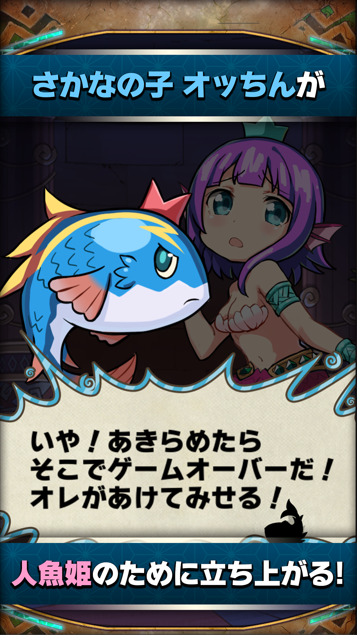 【謎解き】アニモン 人魚姫マーメの冒険 ゲームのスクリーンショット