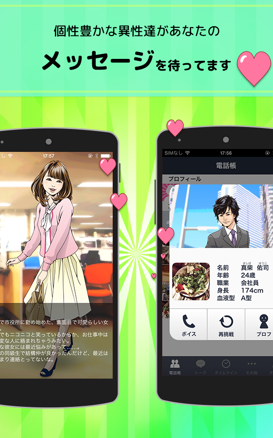 Screenshot of リア充はじめました（仮）既読or放置！無料SNS風恋愛ゲーム