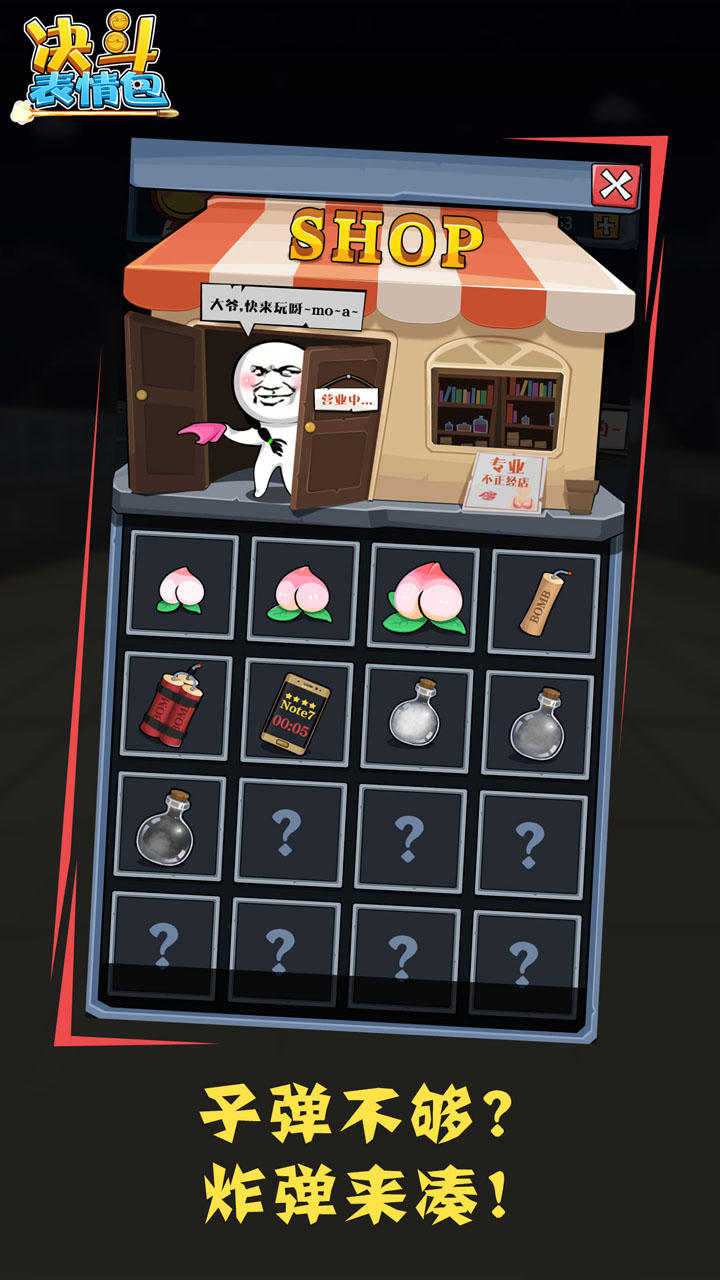 决斗表情包 게임 스크린샷