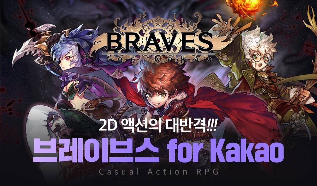 Captura de Tela do Jogo 브레이브스 for Kakao