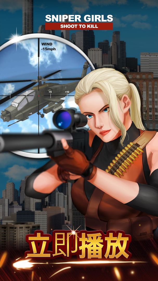 少女狙擊手 - 3D Gun Shooting FPS Ga遊戲截圖