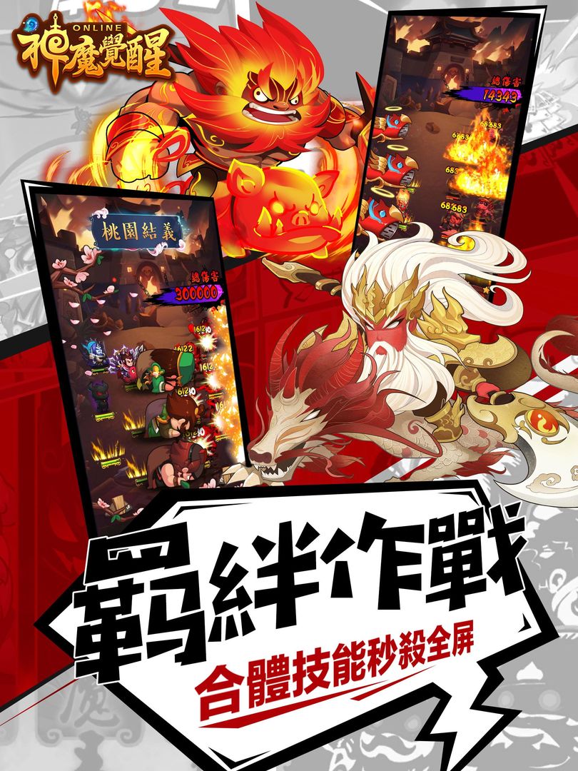 Screenshot of 神魔覺醒——三國西游神魔亂鬥舒壓RPG手游