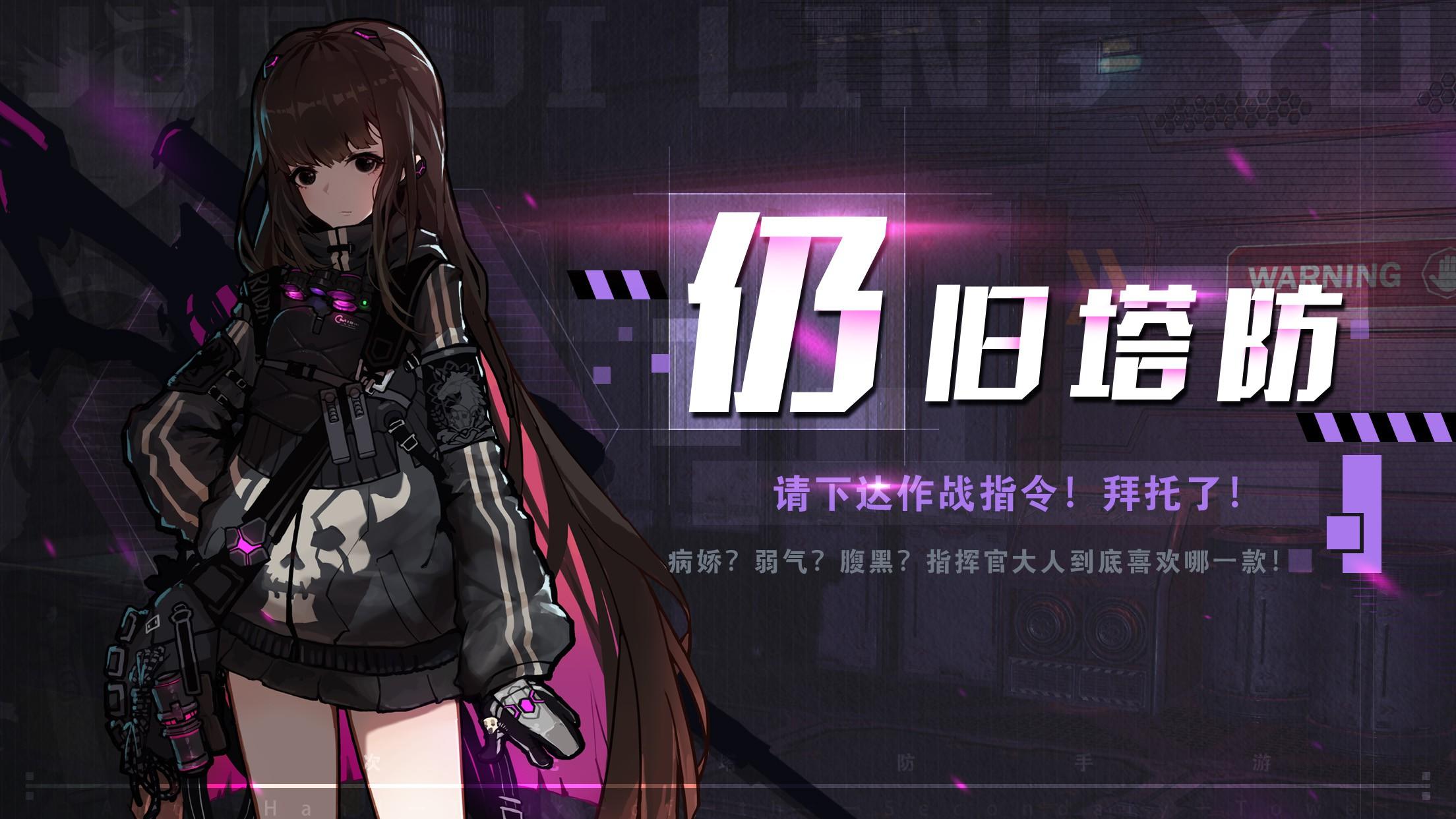 洛丽塔防线 Game Screenshot
