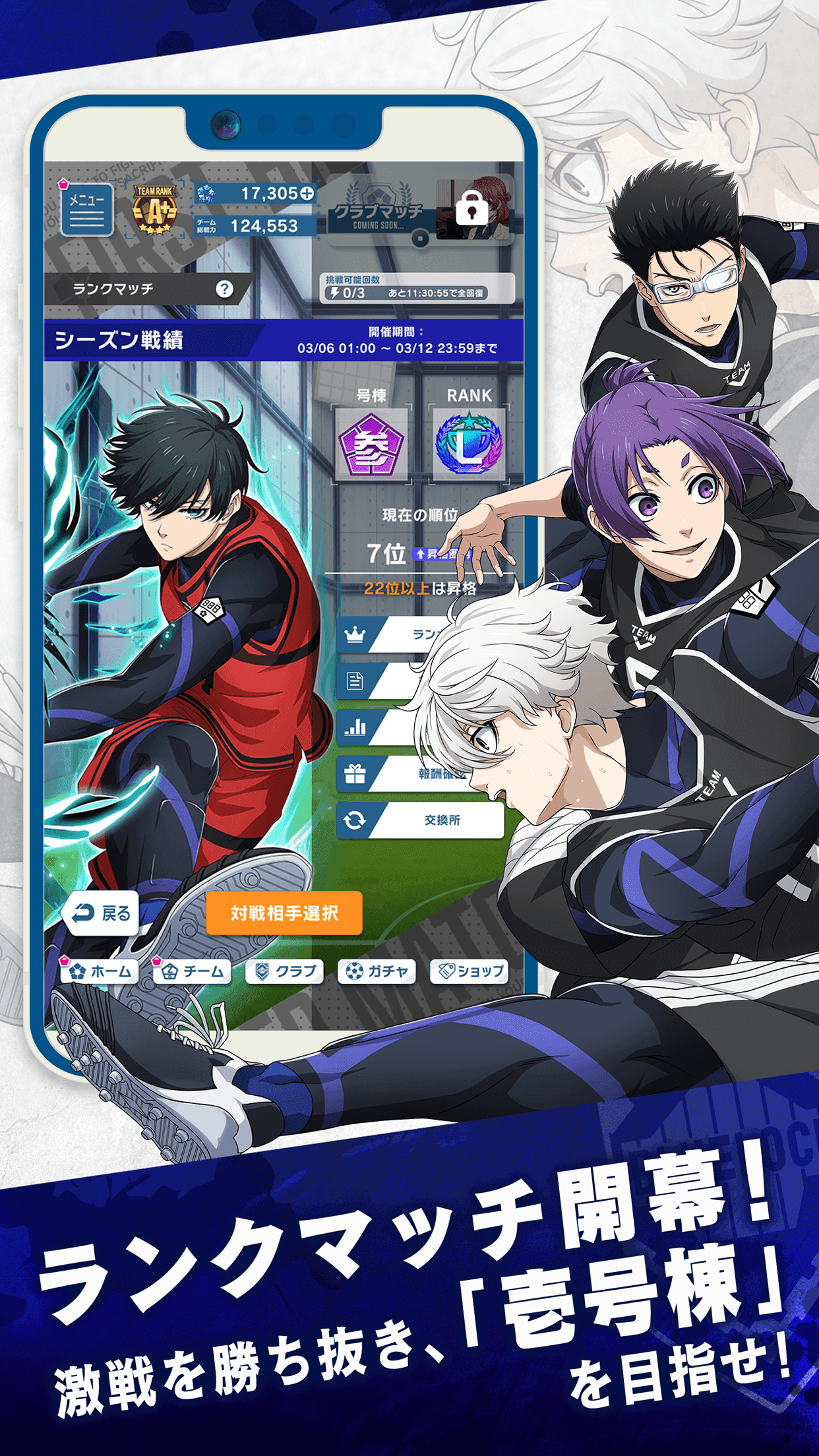 ブルーロック Project: World Champion for Android/iOS - TapTap