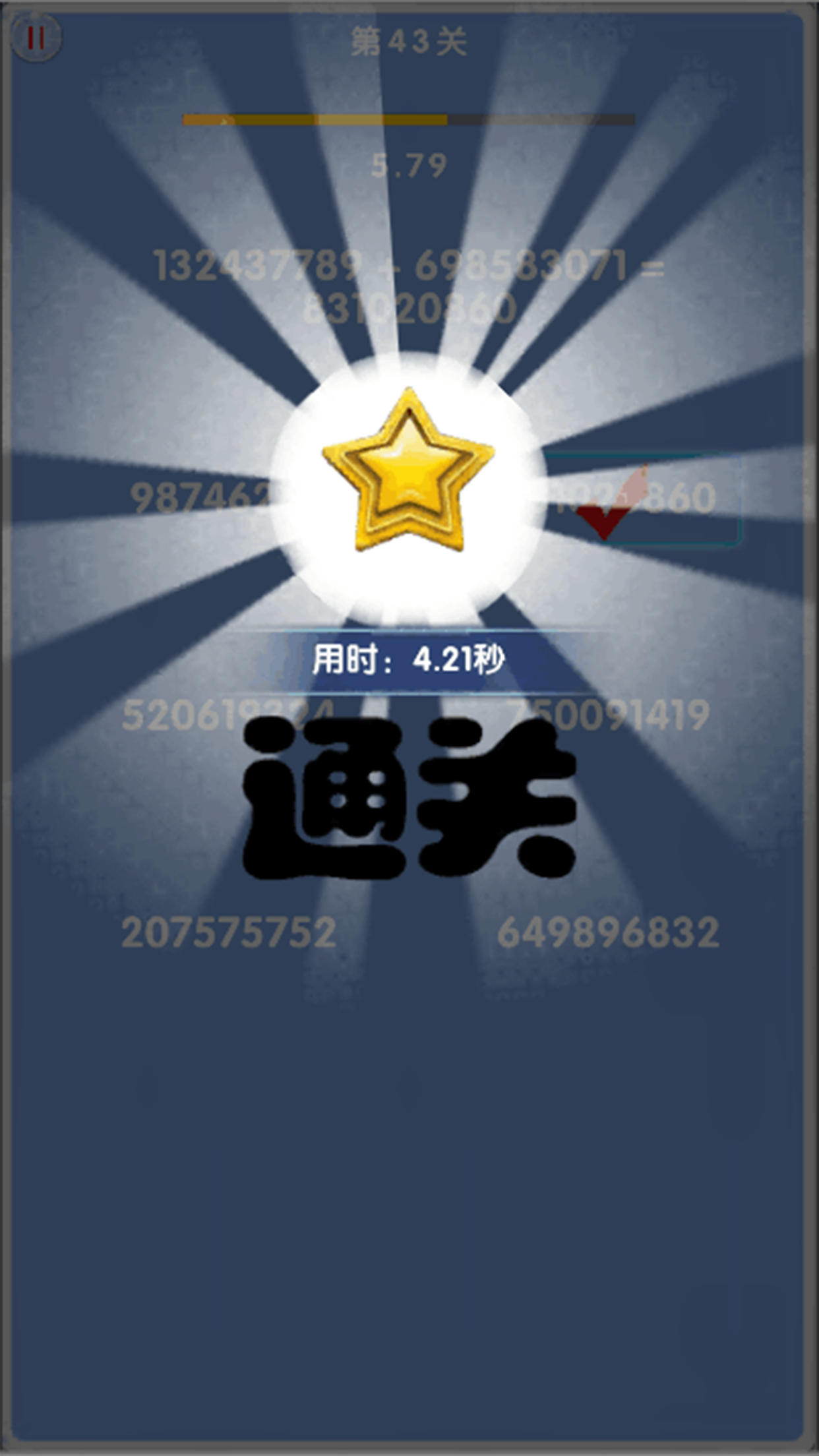 极限算式 Game Screenshot