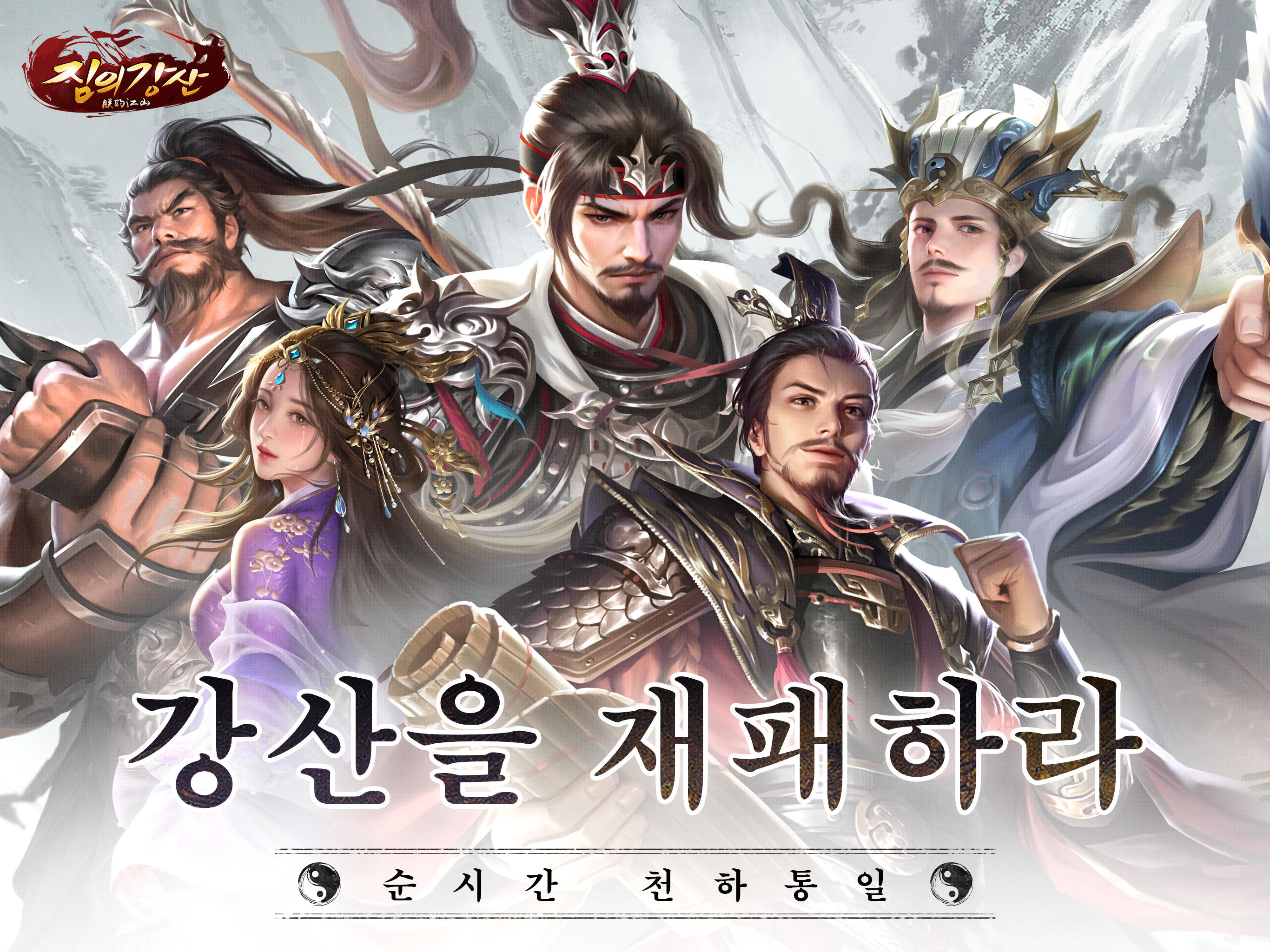 짐의강산-백년의 흥망성쇠가 눈에 선하다 게임 스크린샷