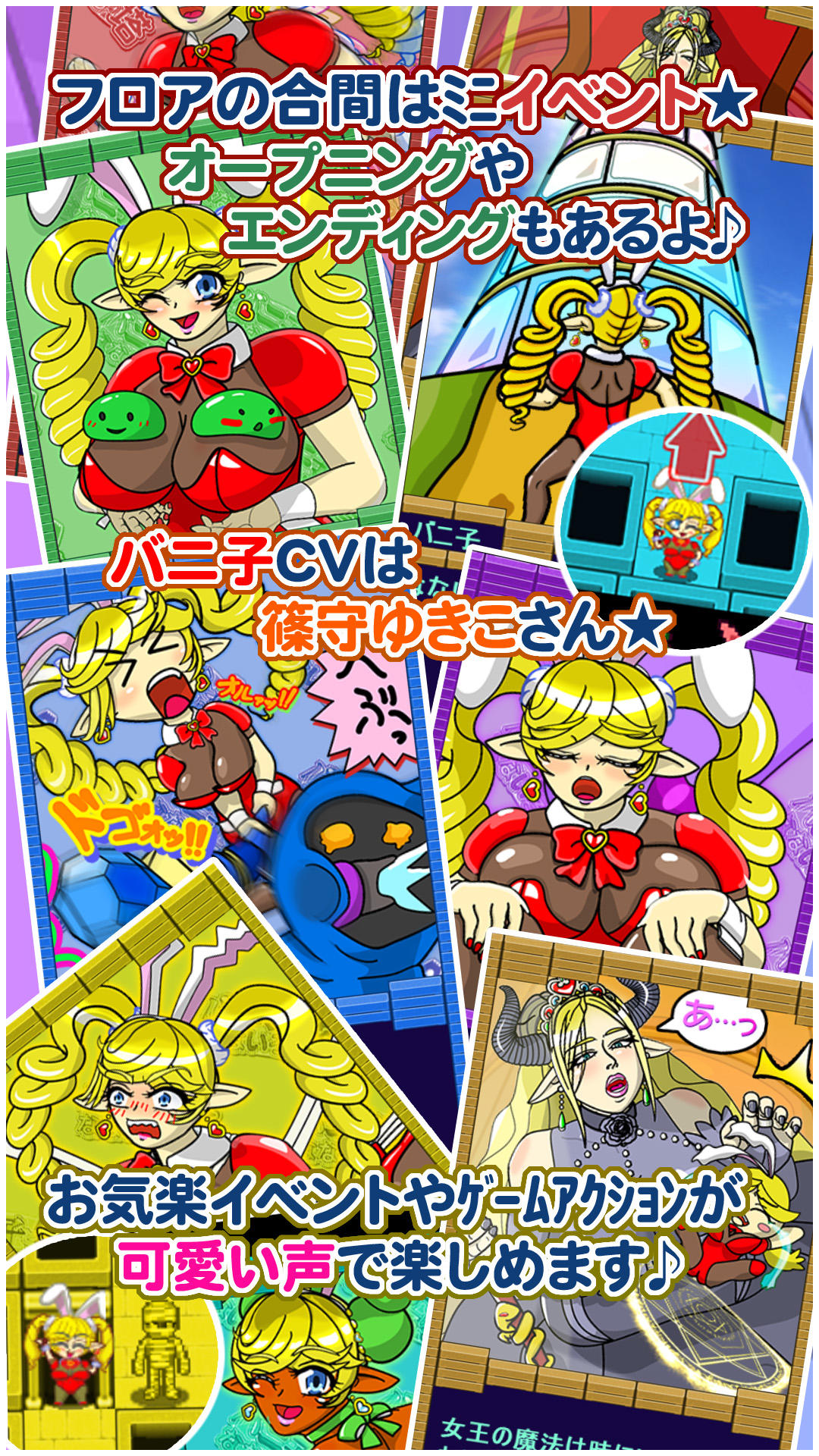 バニ子となないろの塔 Game Screenshot