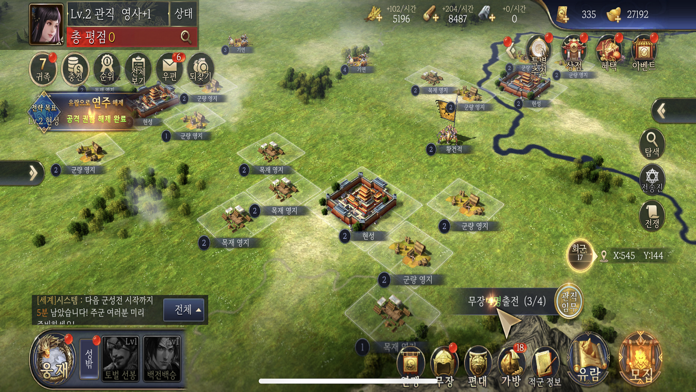 웅재삼국 Game Screenshot