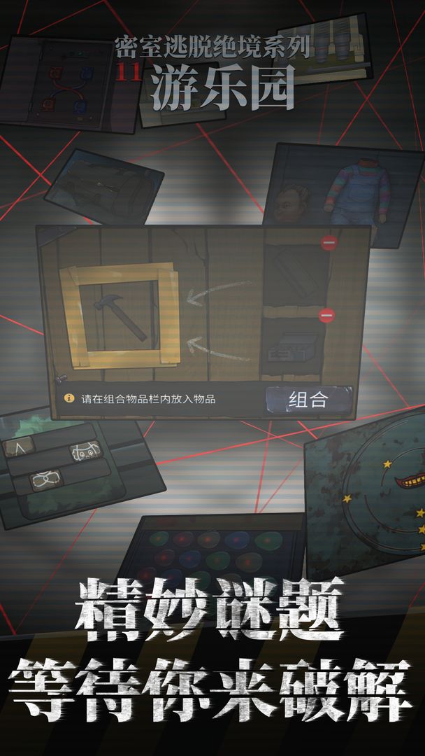 密室逃脱绝境系列11游乐园 screenshot game