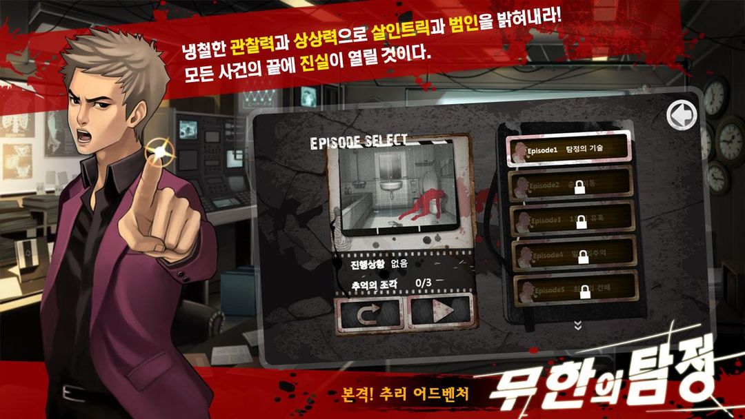 Screenshot of ★무한의 탐정★ 추리게임대작