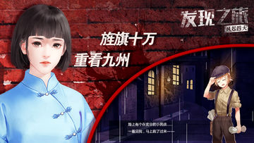 发现之旅·风起四大 Game Screenshot