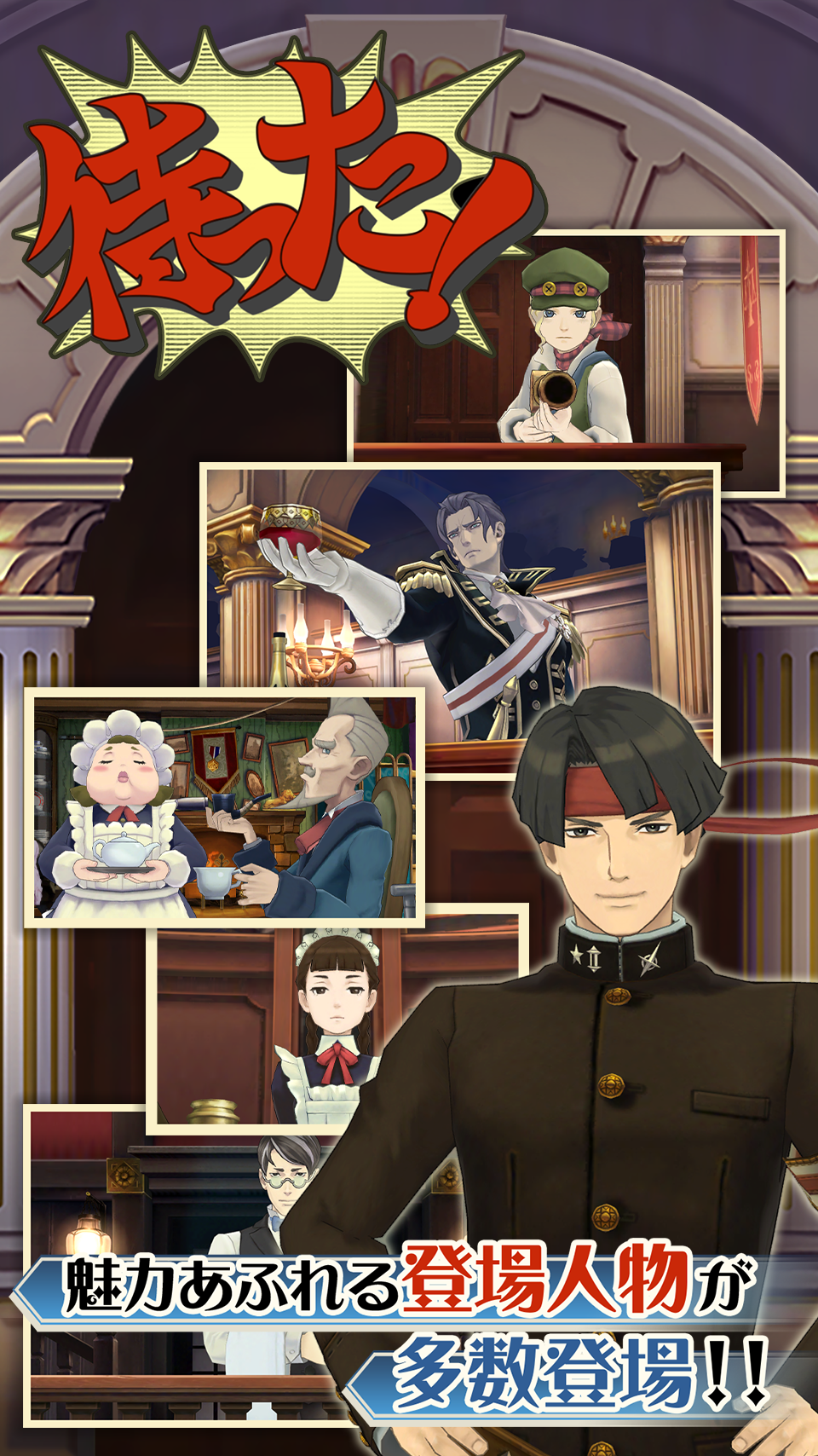 大逆転裁判 Game Screenshot